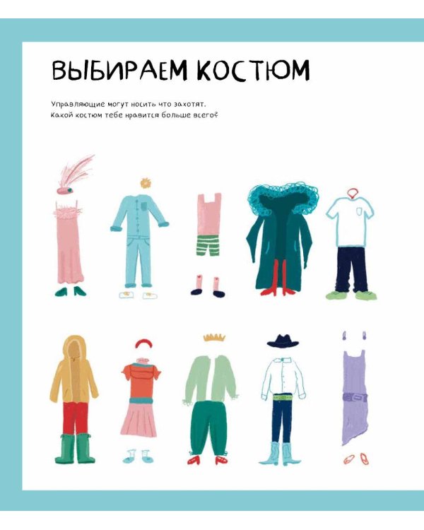 Твой Гранд-отель чувств: Книга с заданиями