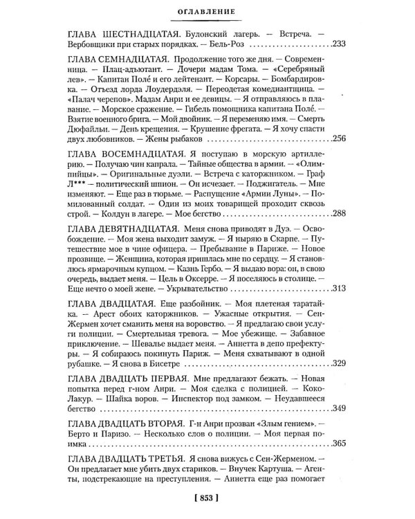 Дополнительное изображение книги «Записки начальника парижской тайной полиции»