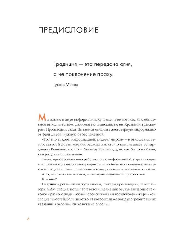 Коммуницируй это! Как массовая информация работает с нами, а мы работаем с ней
