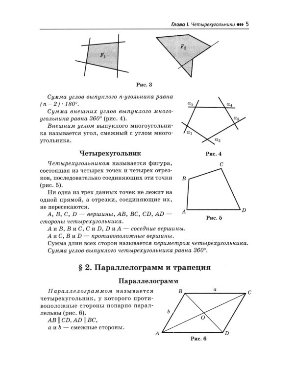 Дополнительное изображение книги «Репетитор по геометрии для 8 кл»