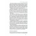 Страсти в нашем разуме. Стратегическая роль эмоций. 3-e изд