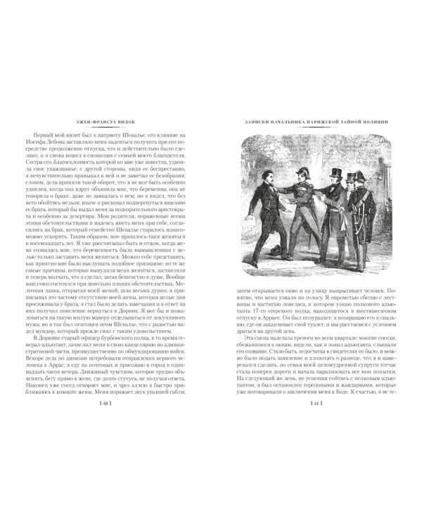 Дополнительное изображение книги «Записки начальника парижской тайной полиции»
