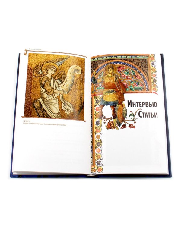 Гибель империи. Российский урок; Византийский урок, Несвятые святые; Радость покаяния, Великие люди о вере (комплект из 5-ти книг)