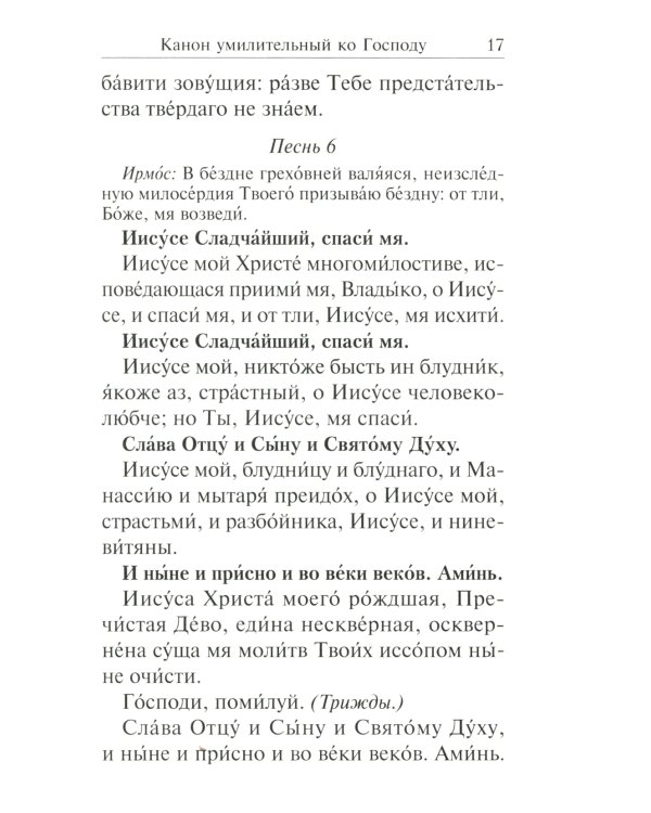 Сборник канонов ко Господу, Пресвятой Богородице, в честь двунадесятых праздников и святых