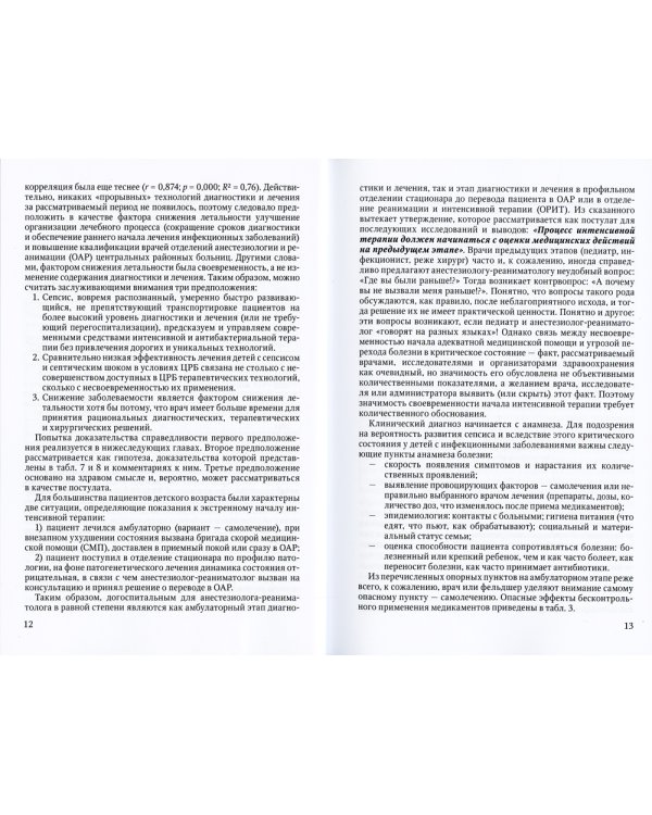 Сепсис. Объект сотрудничества педиатра и анестезиолога-реаниматолога