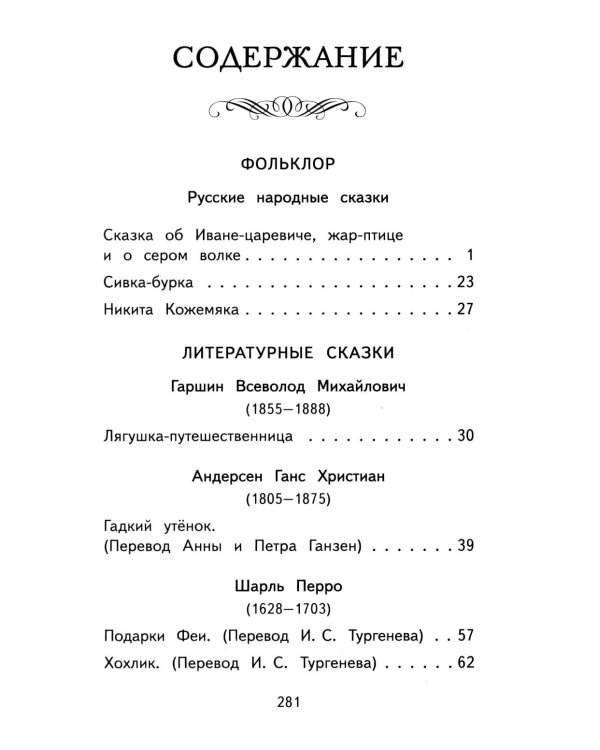 Читай дома и в школе. Литературное чтение. 3 кл