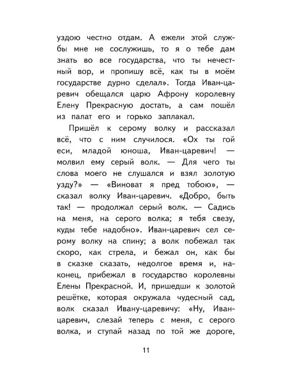 Читай дома и в школе. Литературное чтение. 3 кл