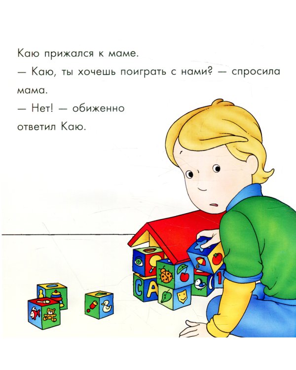 Каю. Не будь жадным