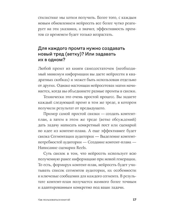 Нейросети для маркетинга, SMM и создания контента