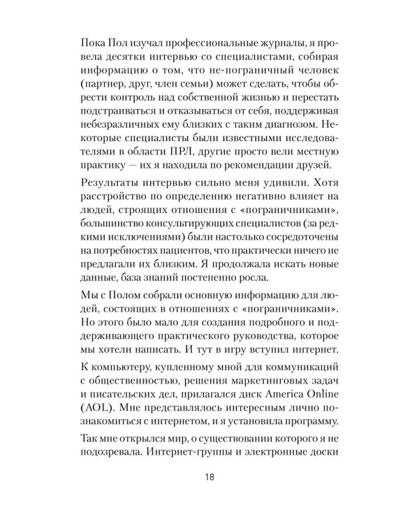 Как жить с человеком, у которого пограничное расстройство личности
