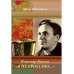 Виктор Боков. "Я пел Россию…" Виктор Боков. "Я пел Россию…"
