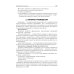 Психология управления: учебное пособие. 3-е изд., перераб. и доп