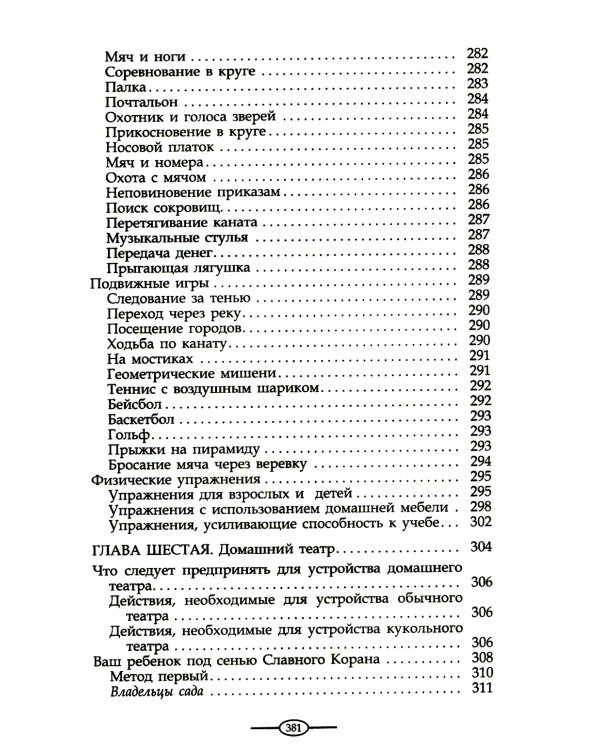 Воспитание в Исламе. Наши дети. Практическое руководство