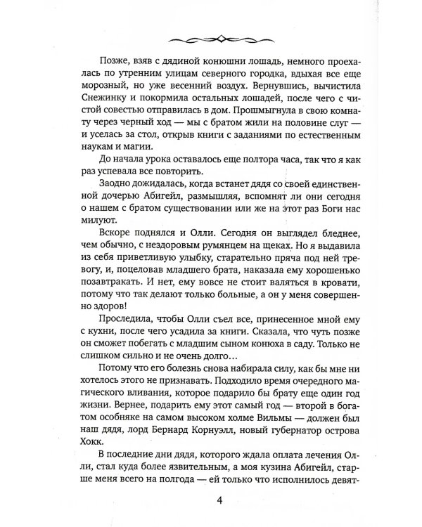 Незавидная невеста