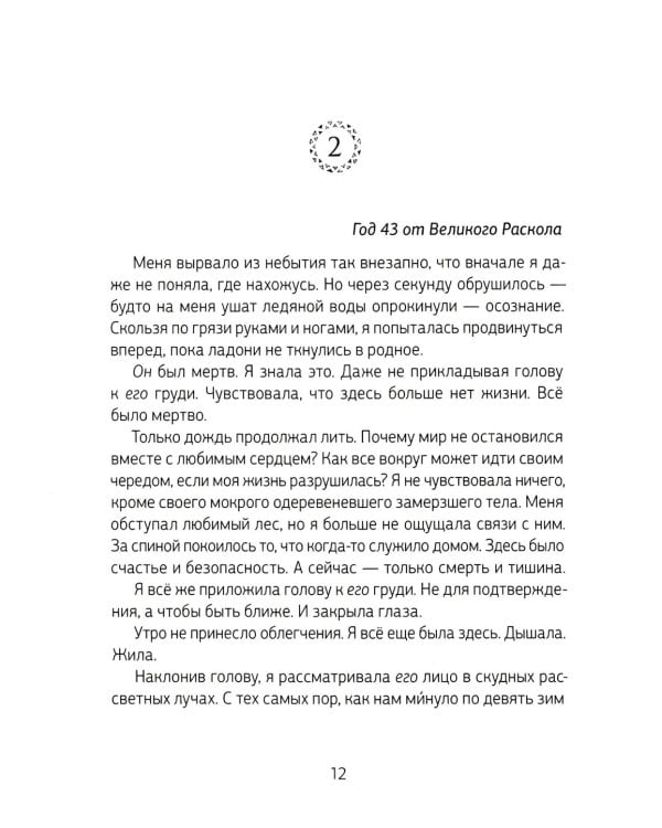 Боги как люди. Кн. 1. Круги на воде