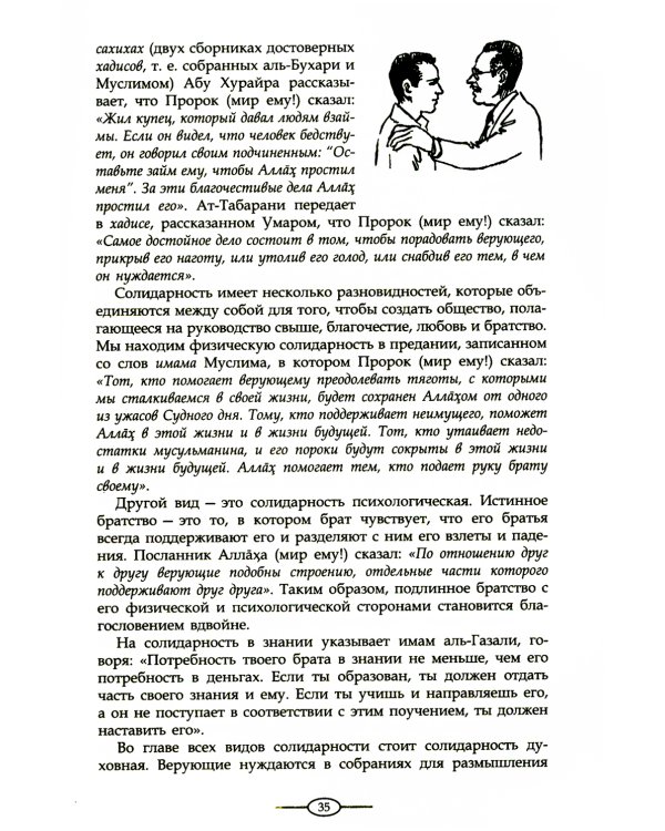 Воспитание в Исламе. Наши дети. Практическое руководство