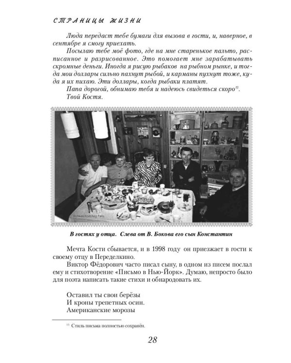 Виктор Боков. "Я пел Россию…"