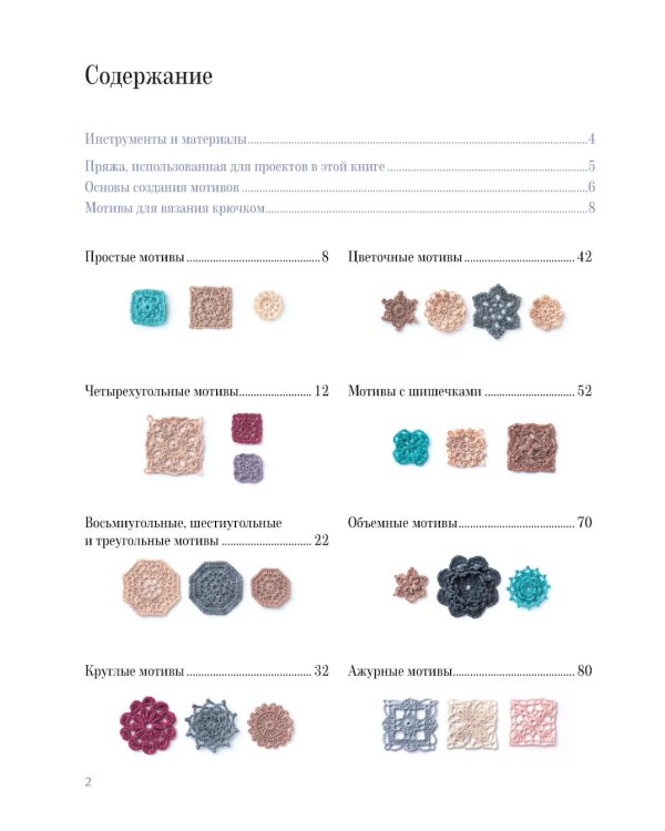 366 идей для вязания крючком от японских дизайнеров! Коллекция схем на каждый день (сиреневая)