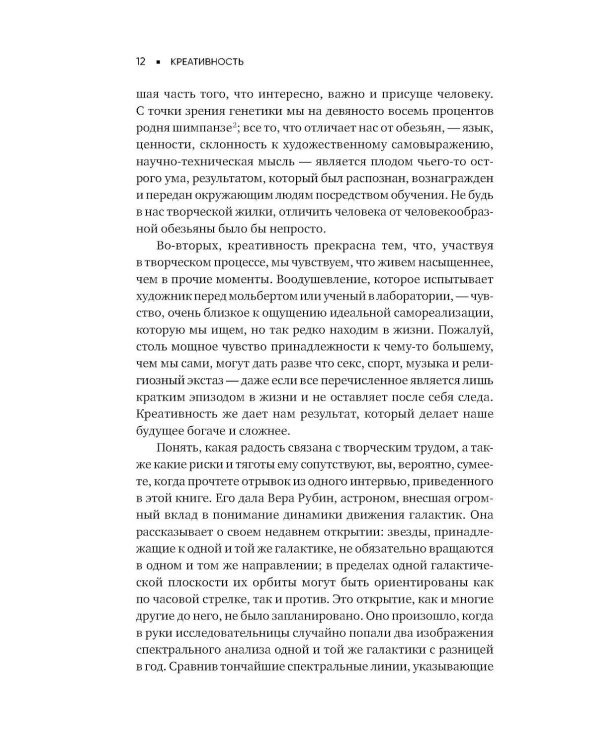 Креативность: Поток и психология открытий и изобретений