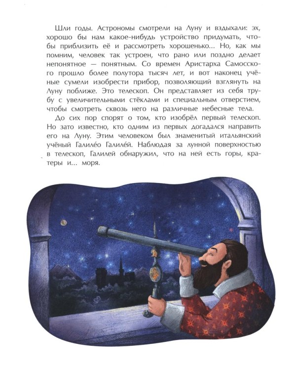 Луна. Верный спутник Земли. Вып. 232. 2-е изд