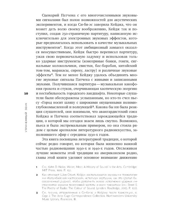 Утраченный звук: забытое искусство радиоповествования