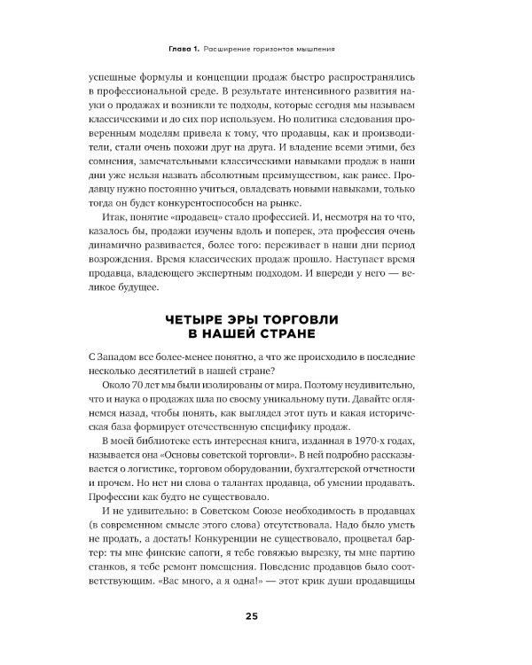 Экспертные продажи: Новые методы убеждения покупателей