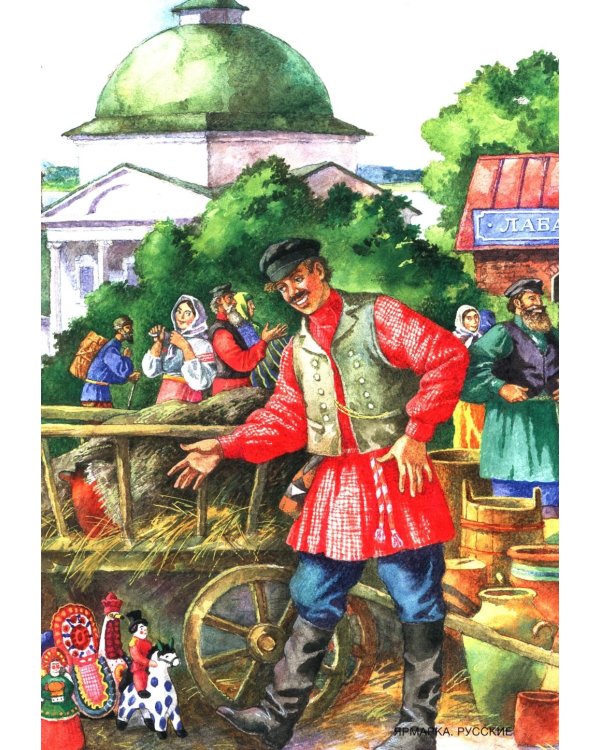 Народы России. Обычаи. Фольклор. Этнография для дошкольников 6-7 лет: наглядно-методическое пособие для родителей и воспитателей ДОУ