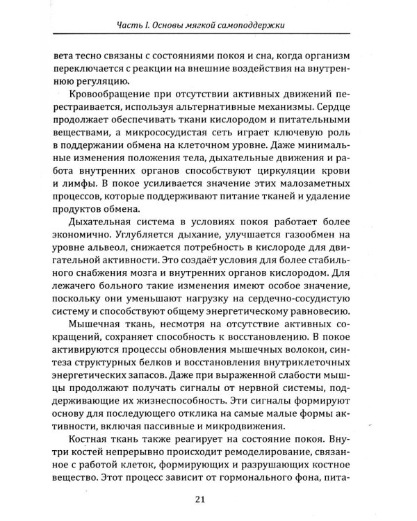 Дополнительное изображение книги «Техники и практики восстановления подвижности и здоровья»