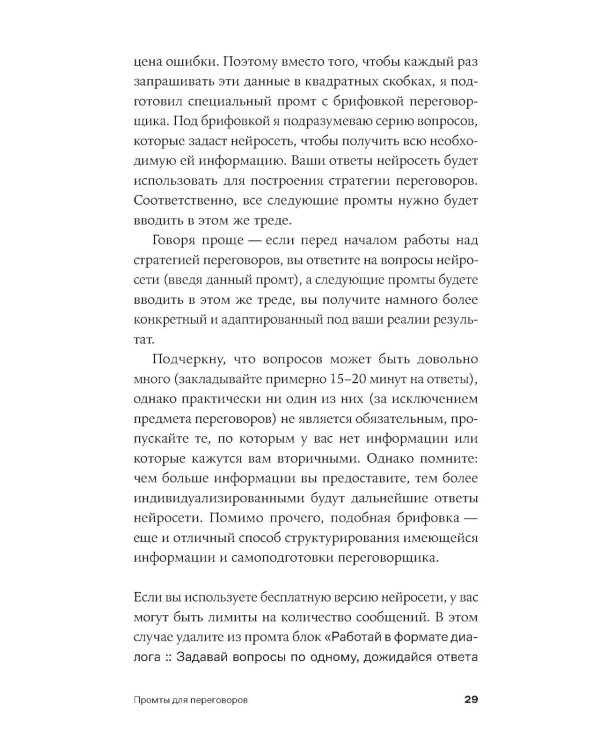 Нейросети для переговоров, публичных выступлений и продаж