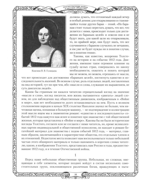 Отечественная война и русское общество. 1812-1912: сборник статей. В 7 т. Т. 5