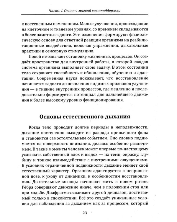 Дополнительное изображение книги «Техники и практики восстановления подвижности и здоровья»