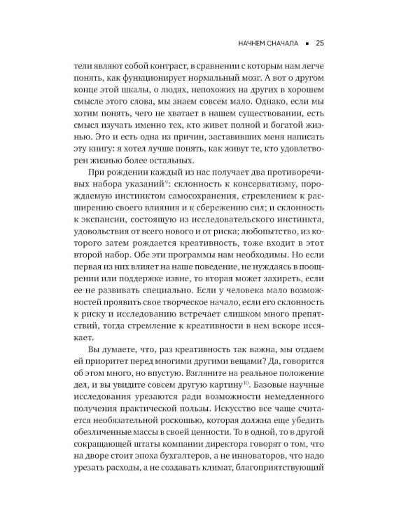 Креативность: Поток и психология открытий и изобретений