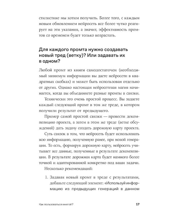 Нейросети для переговоров, публичных выступлений и продаж
