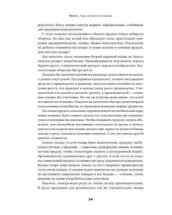Экспертные продажи: Новые методы убеждения покупателей