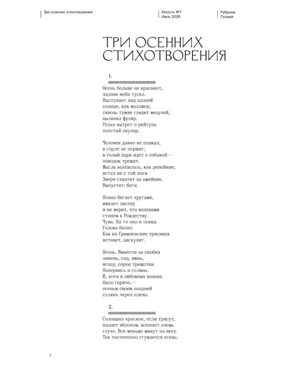 Дополнительное изображение книги «Журнал "Юность" № 7/2026»