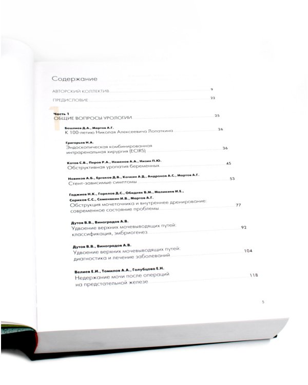 Избранные лекции по урологии