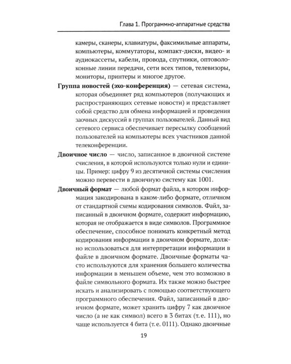 Дополнительное изображение книги «IT-медицина: основные понятия и определения: Учебное пособие»