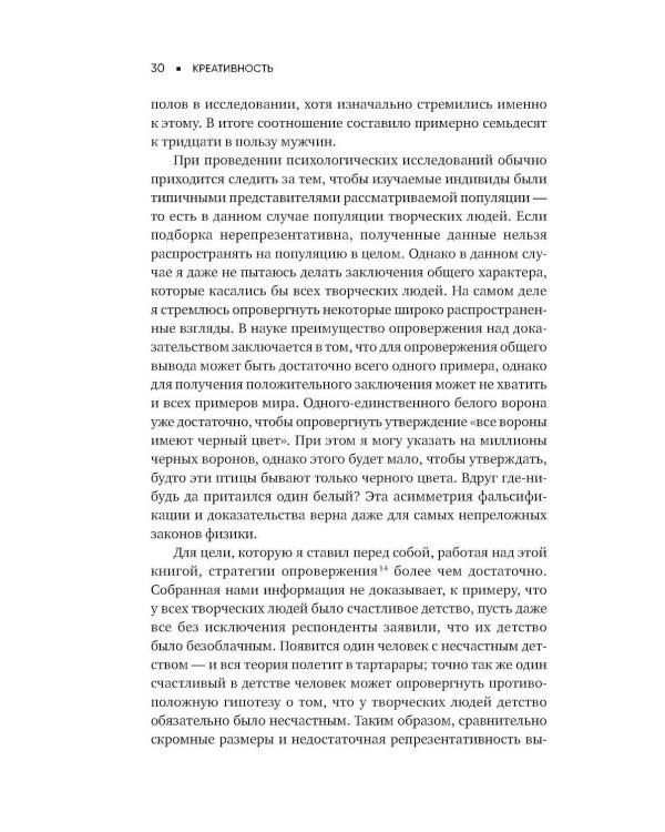 Креативность: Поток и психология открытий и изобретений