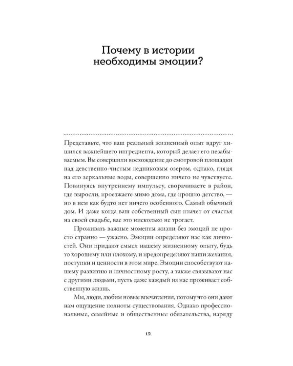 Тезаурус усилителей эмоций. Руководство для писателей и сценаристов