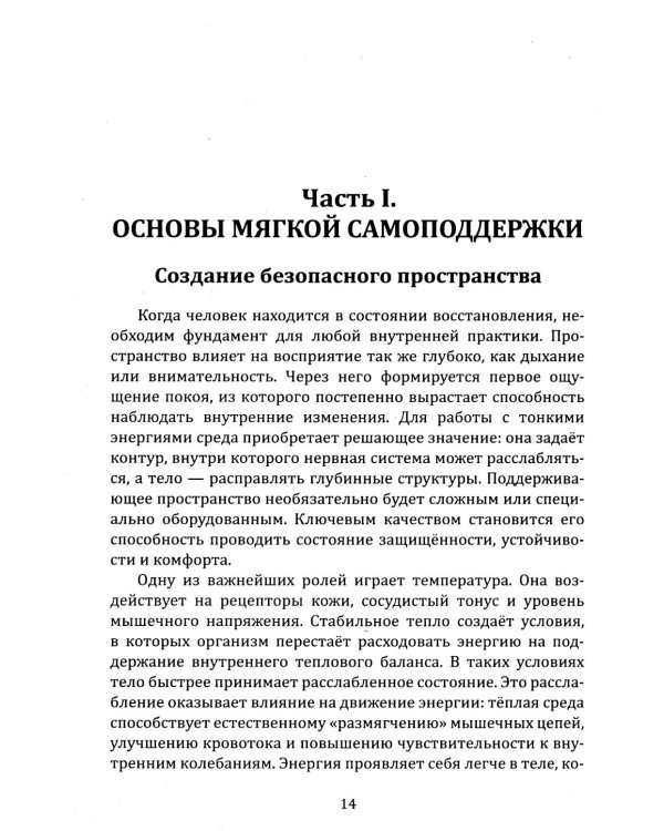 Дополнительное изображение книги «Техники и практики восстановления подвижности и здоровья»