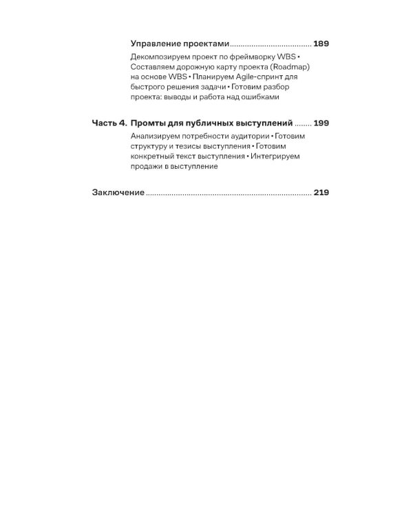 Нейросети для переговоров, публичных выступлений и продаж