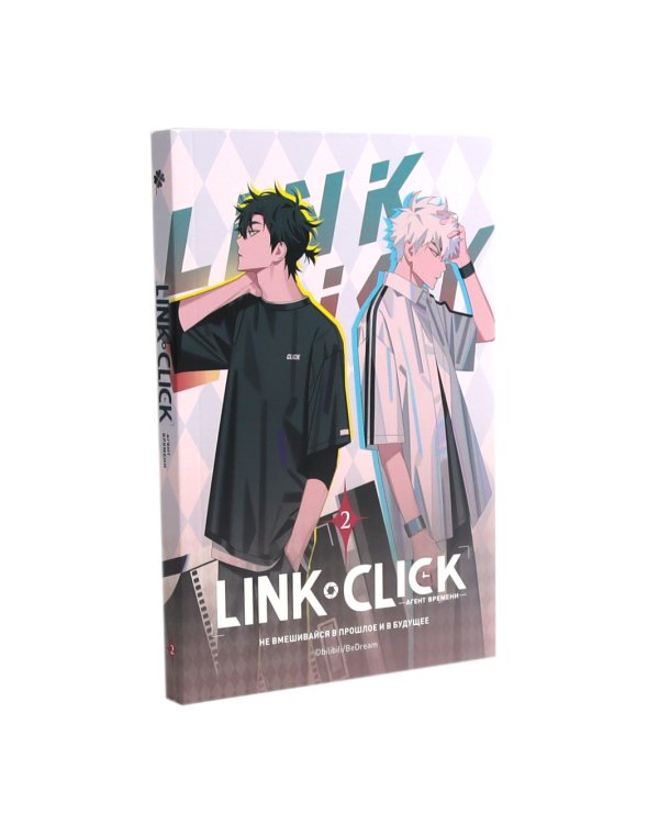 Link Click. Агент времени: Т. 1-4 (комплект из 4-х книг)