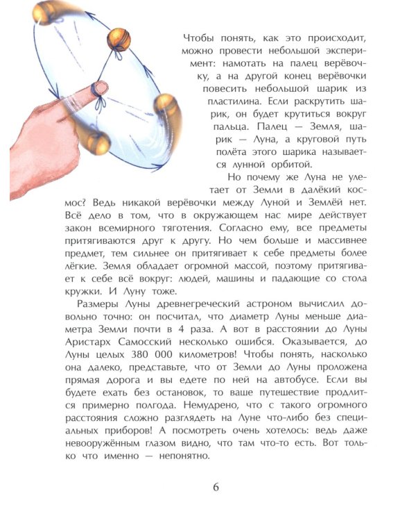 Луна. Верный спутник Земли. Вып. 232. 2-е изд