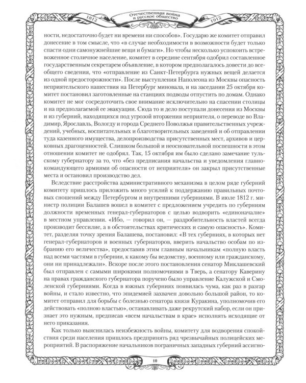Отечественная война и русское общество. 1812-1912: сборник статей. В 7 т. Т. 5