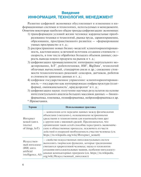 Информационные технологии и основы программирования в менеджменте: Учебное пособие