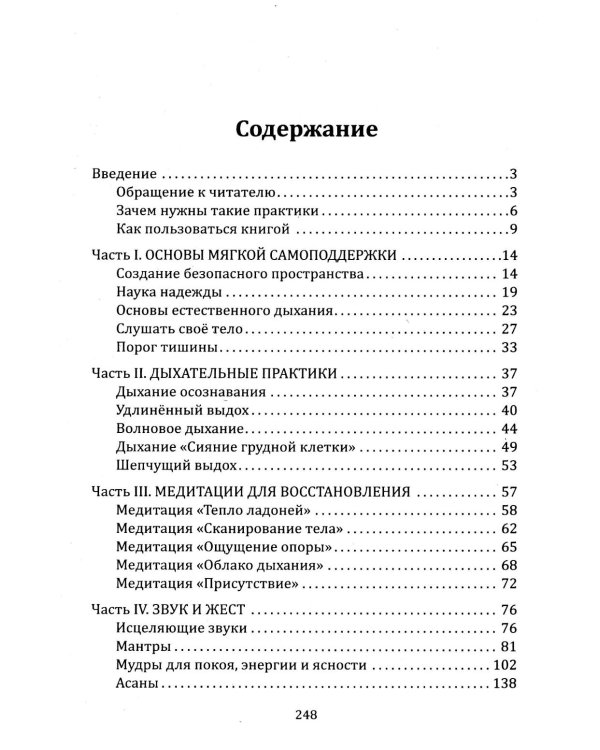 Дополнительное изображение книги «Техники и практики восстановления подвижности и здоровья»