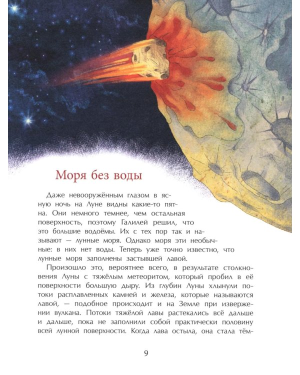 Луна. Верный спутник Земли. Вып. 232. 2-е изд