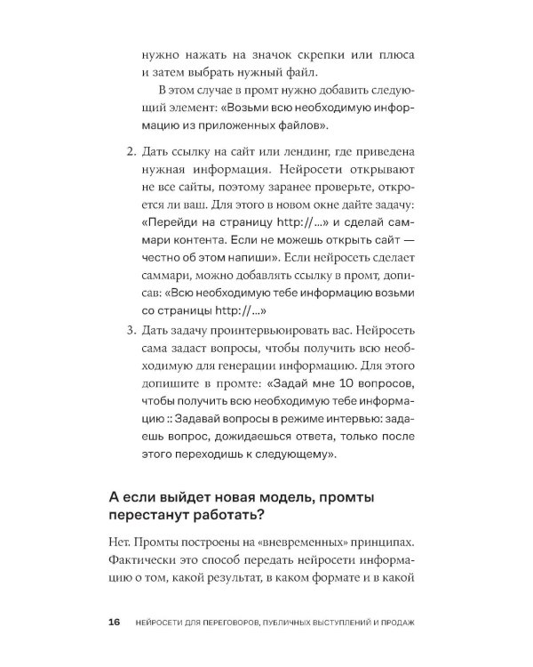 Нейросети для переговоров, публичных выступлений и продаж