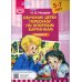 Обучение детей пересказу по опорным картинкам (5-7 лет). Вып. 4