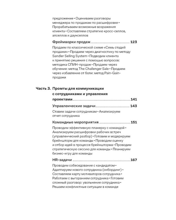 Нейросети для переговоров, публичных выступлений и продаж